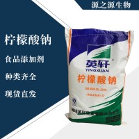 直销柠檬酸钠