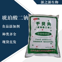 直销琥珀酸二钠