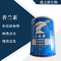 直销香兰素