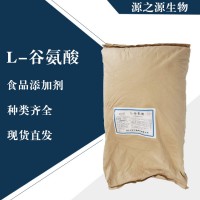 直销L-谷氨酸