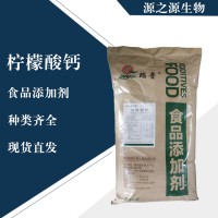 直销柠檬酸钙