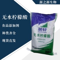 直销无水柠檬酸