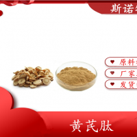 黄芪肽供应