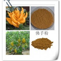 佛手粉 佛手速溶粉 佛手提取物的供应