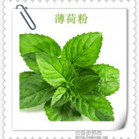 薄荷提取物的厂家