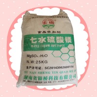（七水硫酸镁）食品级生产厂家
