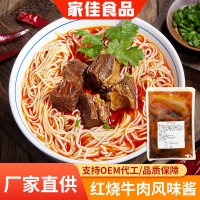 厂家供应商用家用汤面红烧牛肉风味酱拌饭拌面风味酱红烧牛肉酱