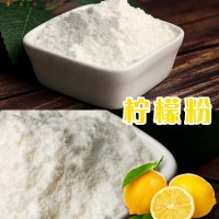 柠檬速溶粉 柠檬速溶颗粒 柠檬果粉 柠檬果汁粉 柠檬粉