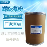 螺旋藻粉生产厂家 食品级螺旋藻粉厂家
