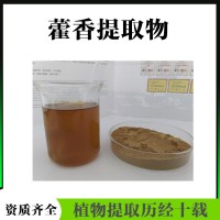 藿香提取物 精细粉末  藿香粉