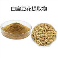 白扁豆花提取物 斯诺特工厂 水溶食品原料