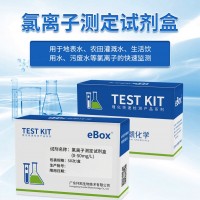 氯离子测定试剂盒 水中氯离子快速检测 食品工业污水饮用水