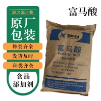 批发零售富马酸