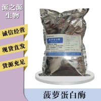 菠萝蛋白酶报价