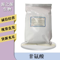 甘氨酸报价
