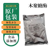 批发零售木聚糖酶