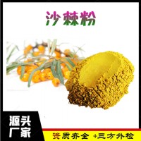 沙棘果粉，沙棘粉