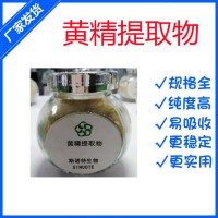 黄精提取物 水溶黄精粉 斯诺特生物供应