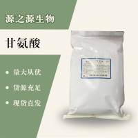 （甘氨酸价格）