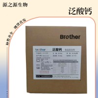 泛酸钙食品添加剂