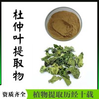 杜仲提取物  主要成分绿原酸