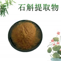 石斛提取物 石斛多糖
