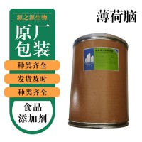 批发零售薄荷脑