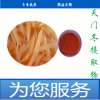 天门冬提取物斯诺特厂家供应