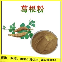 葛根粉  葛根提取物  葛根黄酮
