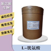 L-胱氨酸报价
