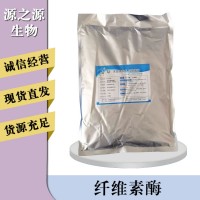 纤维素酶报价