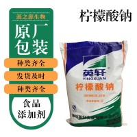 批发零售柠檬酸钠