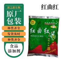 批发零售红曲红色素