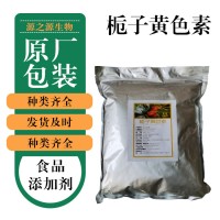 批发零售栀子黄色素