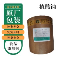 批发零售植酸钠