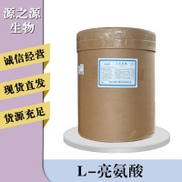 L-亮氨酸报价
