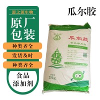 批发零售瓜尔胶