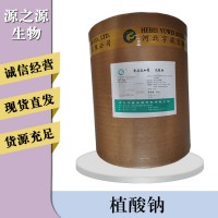 植酸钠报价