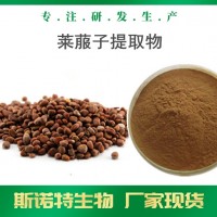 莱菔子提取物 水溶莱菔子浓缩粉