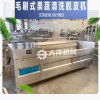 全自动毛刷清洗机 现货供应土豆清洗流水线 芋头洗泥机