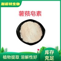 薯蓣皂素90%厂家现货 山药提取物 薯蓣皂甙