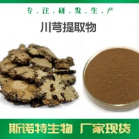 川芎提取物 厂家可定制生产 川芎浸膏