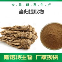 当归提取物 水溶性浓缩当归粉
