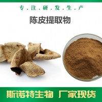 陈皮提取物 斯诺特生物 厂家供应 全水溶陈皮粉