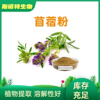 苜蓿粉 速溶紫花苜蓿粉 苜蓿提取物 代餐固体饮料