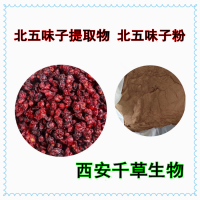 五味子浸膏粉 供应植物提取物粉五味子提取物粉末