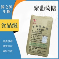 聚葡萄糖食品级