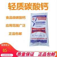 食品添加剂碳酸钙食品级轻质碳酸钙食用碳酸钙25公斤包邮钙粉