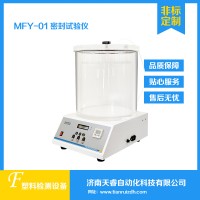 MFY-CM食品包装袋密封性试验仪 负压密封测试仪