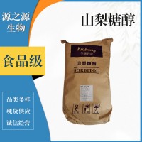 山梨糖醇食品级
